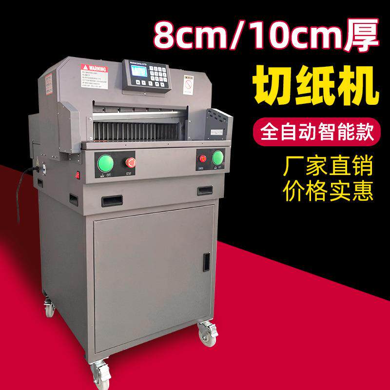 电动切纸机8cm/10cm大型全自动裁纸机书籍书本纸张裁切智能大触屏