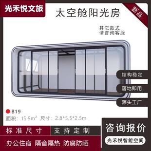 移动民宿苹果仓办公露营集成房屋太空舱