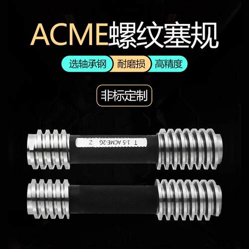 美制梯形螺纹塞规通止规STUB ACME1/4-16 5/16 3/8-12 1/2 3/4-10