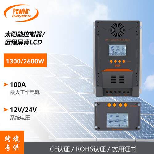 MPPT太阳能控制器100A光伏充电12V/24V家用智能充放电器智能控电