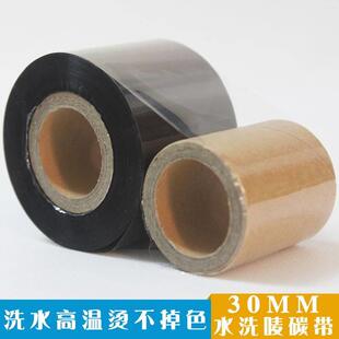 全树脂水洗唛碳带卷30*300 40 50*200条码列印机标签纸混合基贴纸