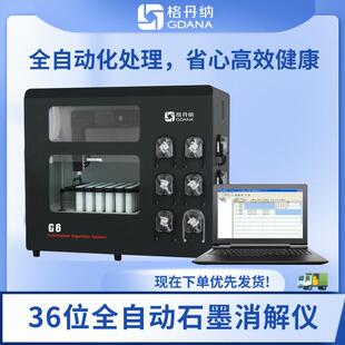 全自动消解仪湿法消解全程电脑控制精准控温