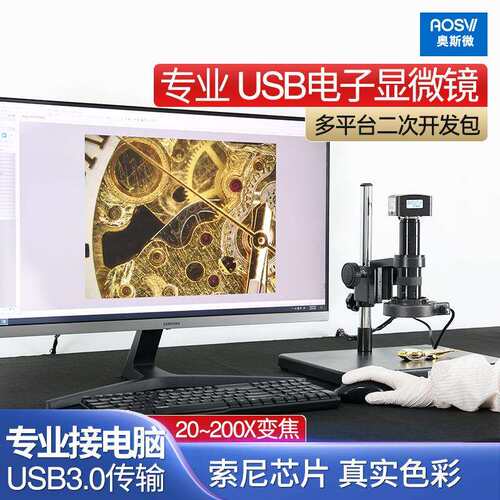 奥斯微（AOSVI）专业接电脑高清测量电子显微镜AO-180