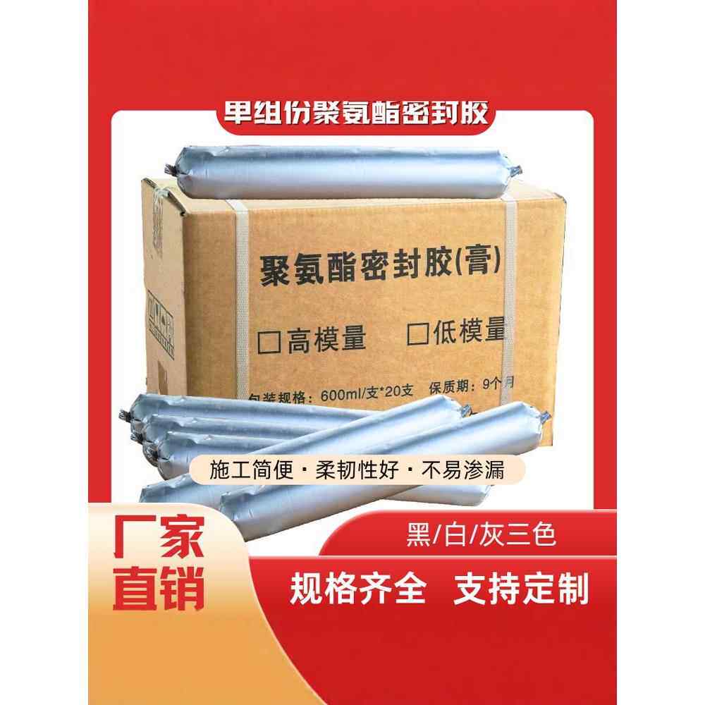 单组份聚氨酯密封胶遇水膨胀止水胶公路伸缩嵌缝密封胶建筑灌缝胶