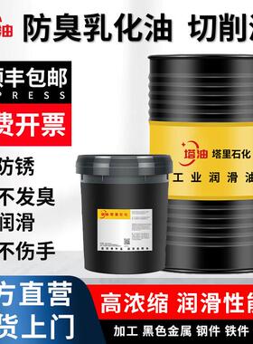 乳化油切削液绿色环保全合成防锈冷却金属铁铝磨床铣锯加工润滑液