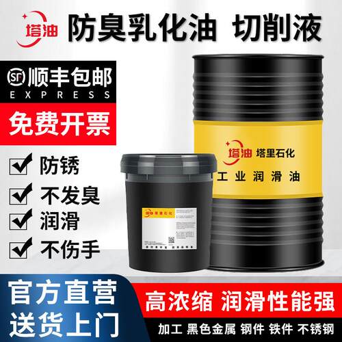 乳化油切削液绿色环保全合成防锈冷却金属铁铝磨床铣锯加工润滑液