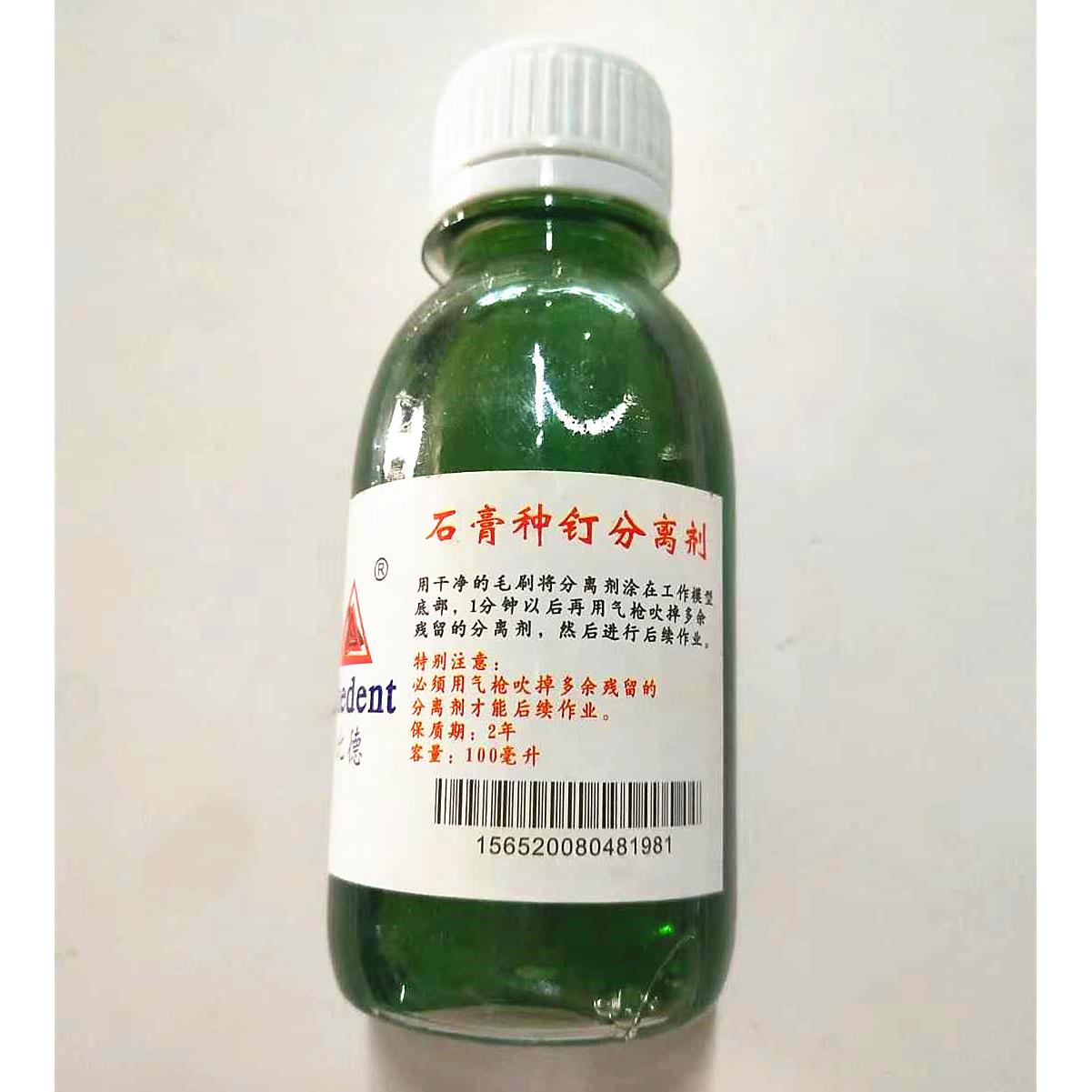 牙科耗材石膏种钉分离剂牙科技工耗材每瓶100ml