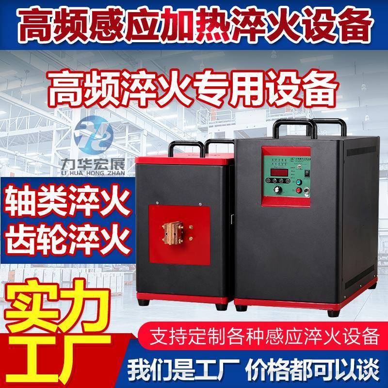 常州源头工厂35W高频加热机铜管钎焊机铝管钎焊设备刀具淬火设备