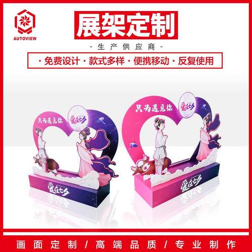 七夕活动创意桌面款促销台轻便展架款式多样便携式商场立牌