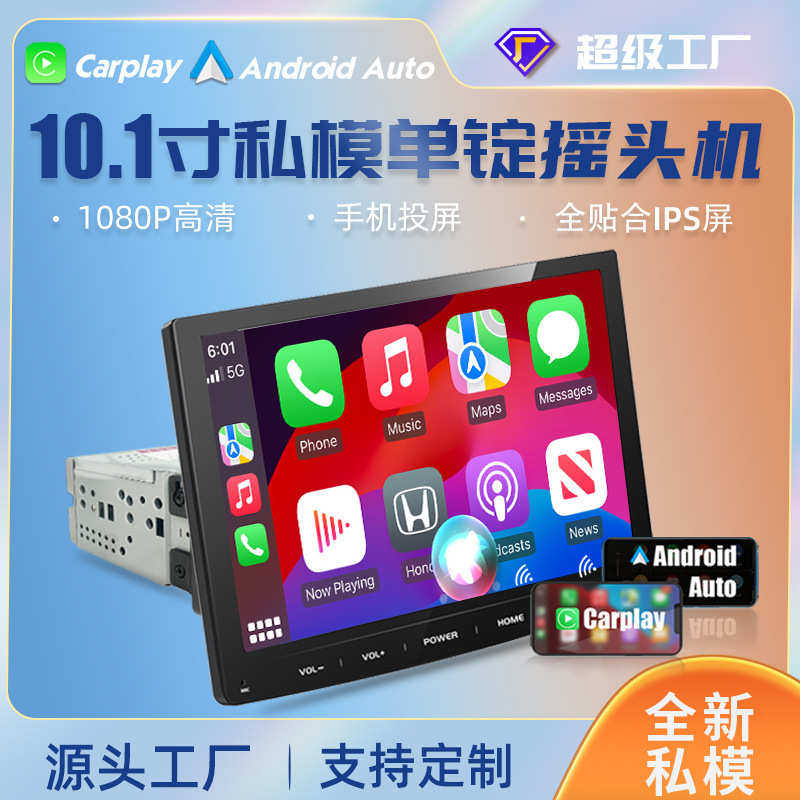 私模私板10.1寸全贴合无线CarplayMP5播放器车载摇头机 Linux车机