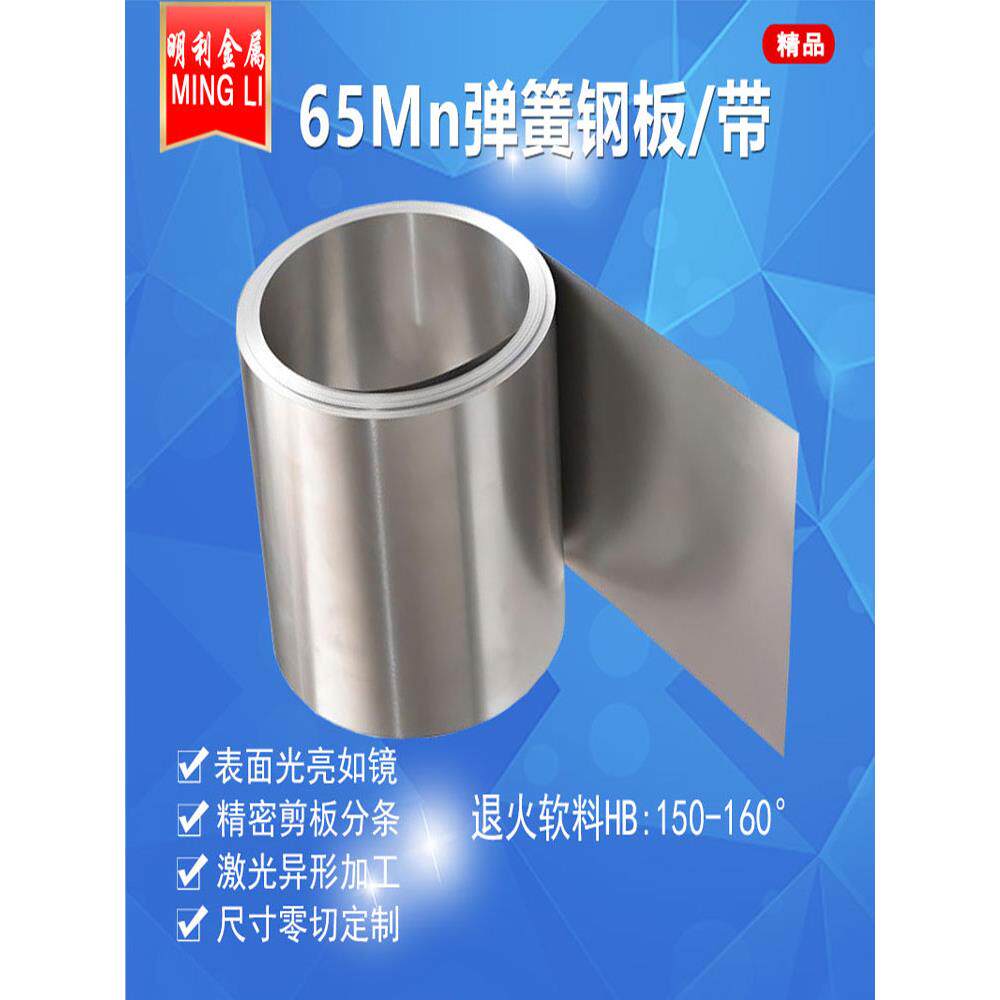 65mn弹簧钢板/弹片 0.3-60mm 65锰弹簧钢板/软料光亮锰钢板/锰钢
