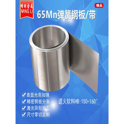 65mn弹簧钢板/弹片 0.3-60mm 65锰弹簧钢板/软料光亮锰钢板/锰钢
