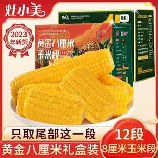 灶小美内蒙古黄糯玉米棒黄金八厘米*12支2000g黑糯玉米段粘黏苞谷