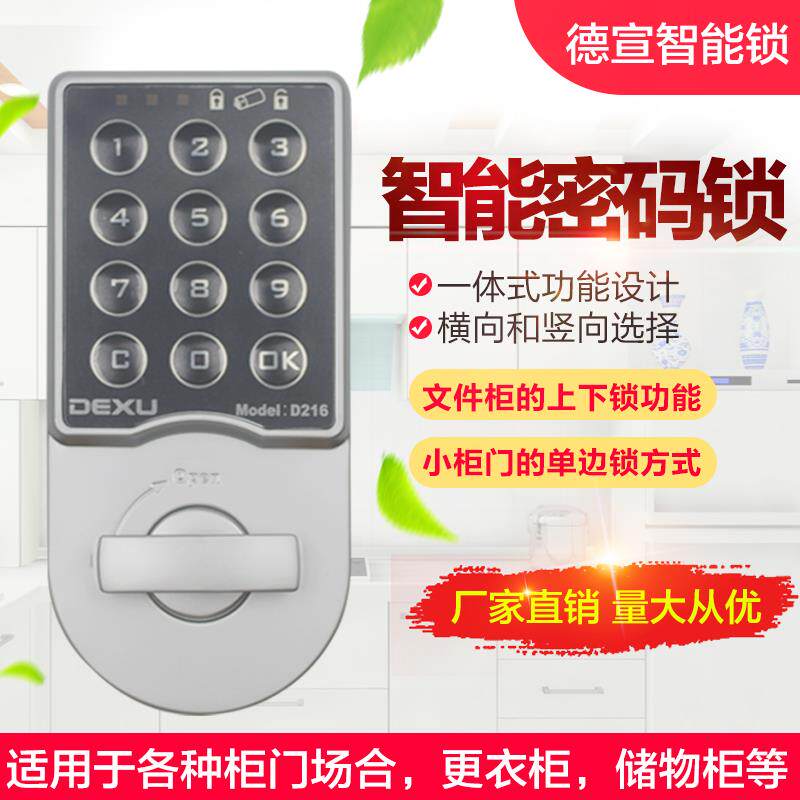 正品D216德宣DEXU电气柜充电箱设备柜钢制储物柜文件柜电子密码锁