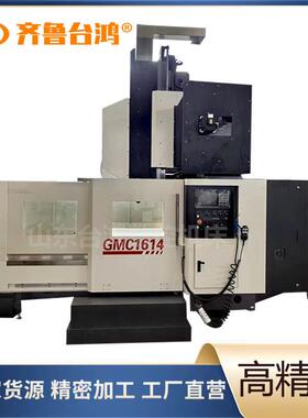数控龙门加工中心GMC1614卧式镗铣床c数控龙门铣床小型龙门铣