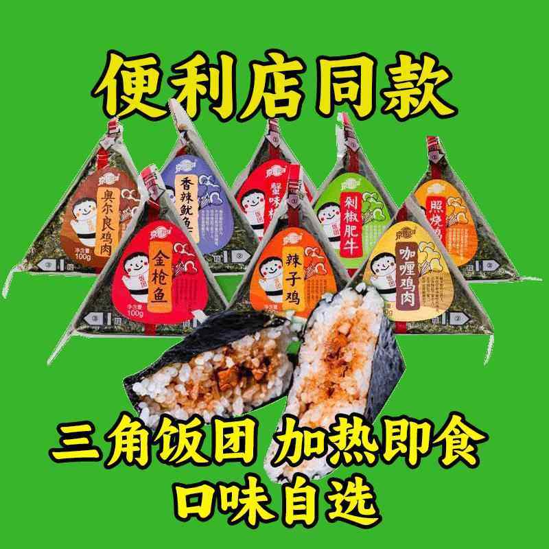 京鲁远洋三角饭团加热即食速食便利店早餐寿司半成品奥尔良金枪鱼,粮油调味/速食/干货/烘焙,冲泡米饭,淘宝优惠券,粉丝福利购,淘宝优惠卷