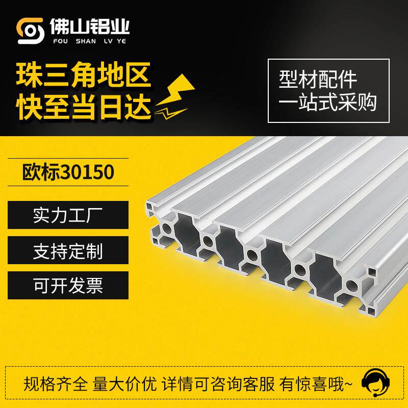 欧标30150铝挤型材料工业铝合金型材滑轨30150欧标大型工业铝挤型