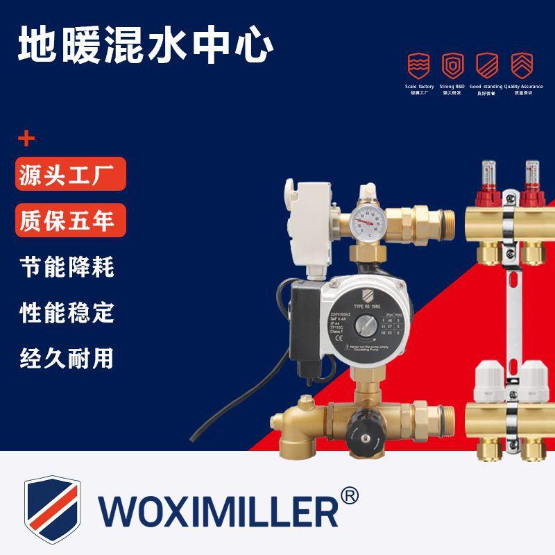 地暖混水中心连接分集水器加快循环控温混水中心循环泵恒温水泵