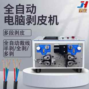 全剥 全自动电脑剥皮机 裁线半剥 中剥 多剥多功能 多段剥皮