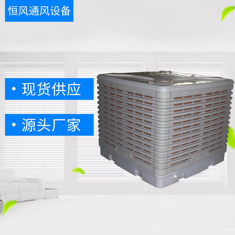 厂家大量生产工业冷风机空调厂房车间夏季降温设备