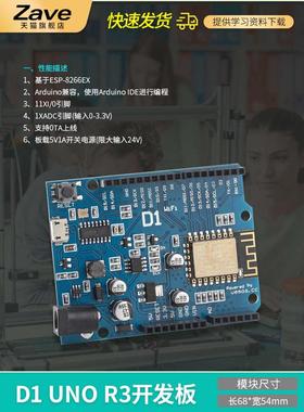 D1 WiFi R3开发板UNO 基于ESP8266 ESP-12F学习模块 For Ardu