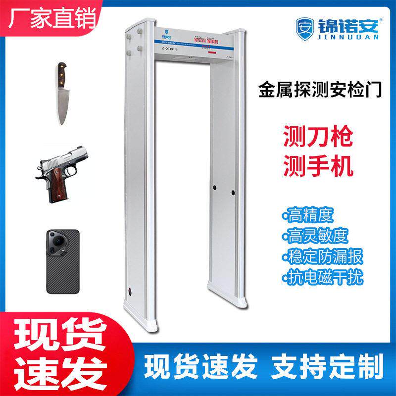 金属探测安检门灵敏度可调分区检测车站工厂酒吧娱乐场所安全检查