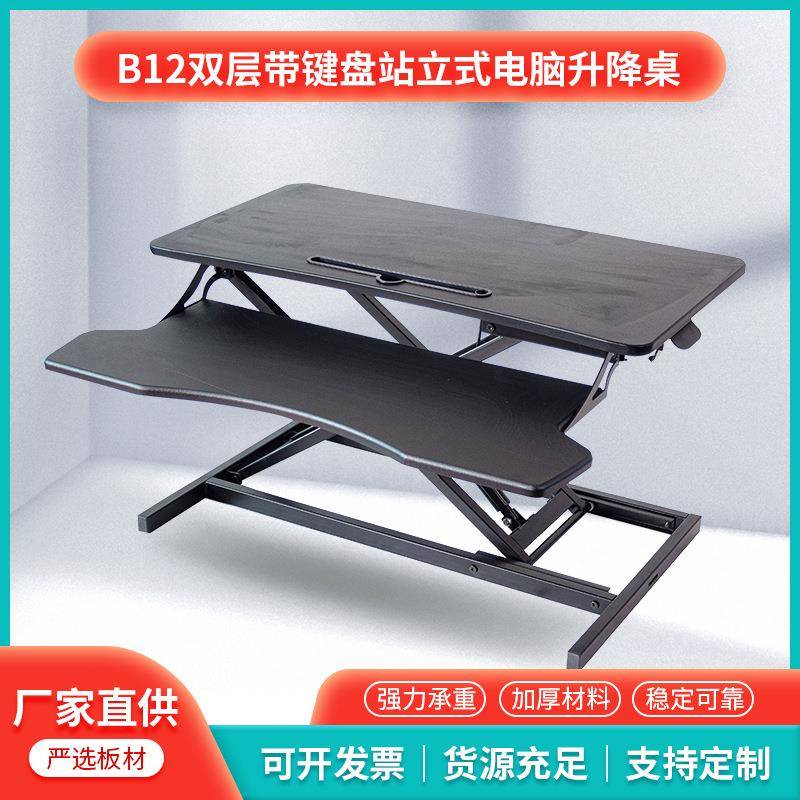 B12双层带键盘站立式电脑升降桌 折叠电脑桌办公桌可升降桌工作台
