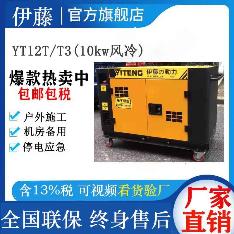 伊藤动力YT12T3静音柴油发电机三相10KW停电自动启动/YT12T3-ATS
