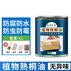 九月六号植物纯熟桐油刷防腐木用木器漆 耐候清漆天然植物熟桐油