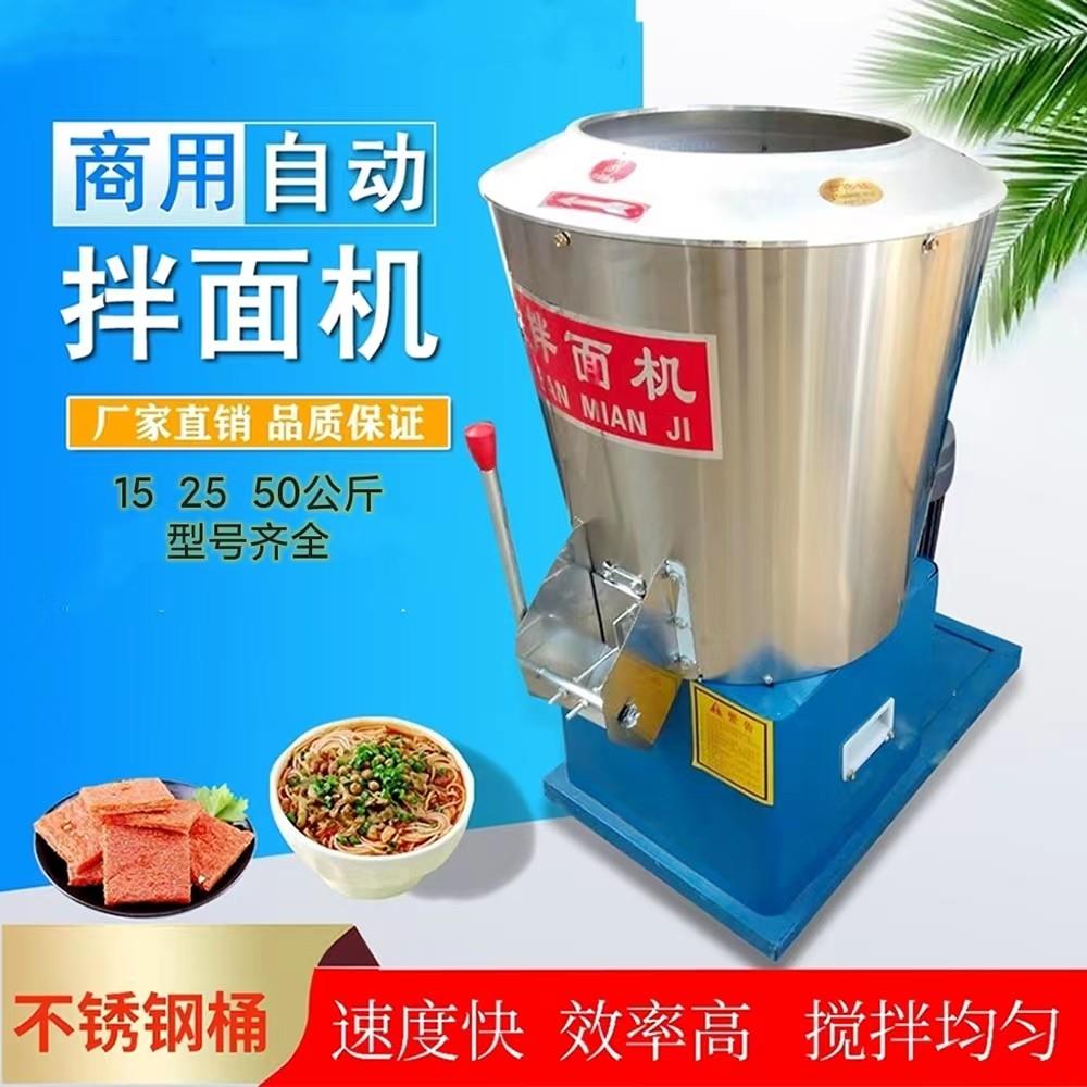 拌面机大型商用全自动15 25 50公斤立式拌面和面机面条面粉搅拌机