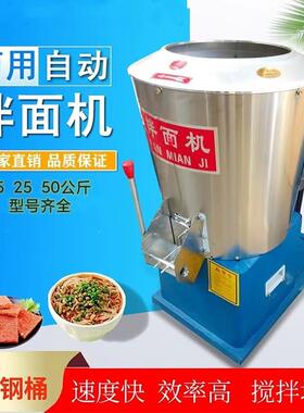 拌面机大型商用全自动15 25 50公斤立式拌面和面机面条面粉搅拌机