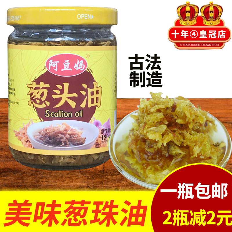 福建闽南特产180g葱珠油香葱油葱头油卤味蒜头油拌面调味酱料