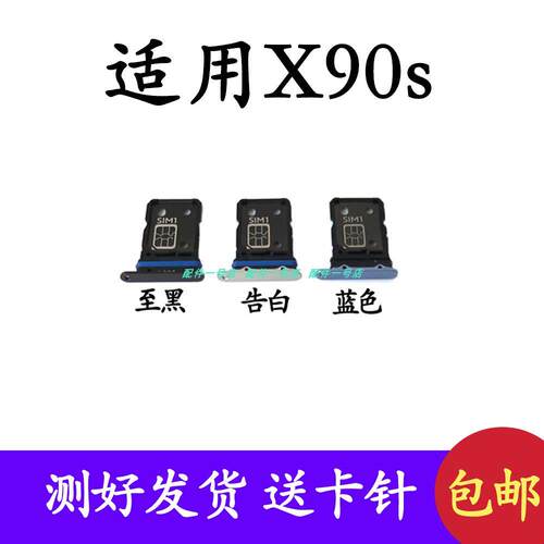 适用於vivo X90S卡槽卡托 V2241HA装手机SIM卡电话插卡座卡套卡拖
