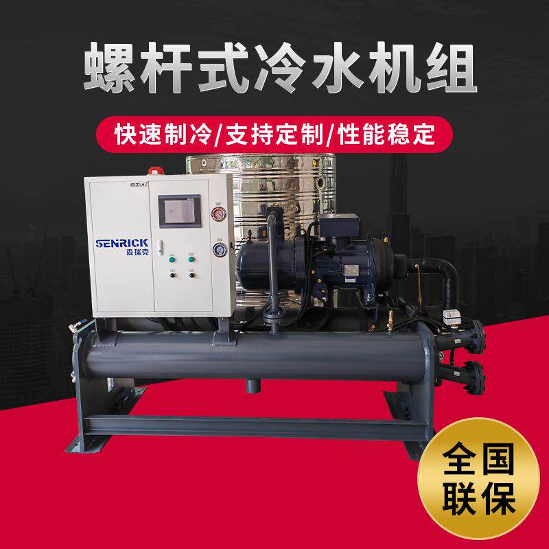 小型工业制冷机风冷螺杆式冷水机组水冷螺杆式低温冷水机