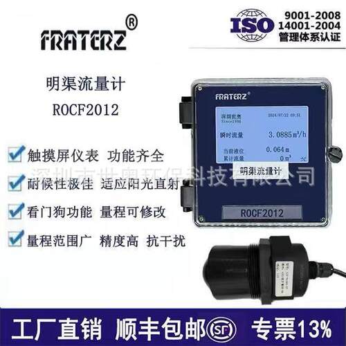 明渠流量计触摸屏分体式明渠流量计ROCF2012