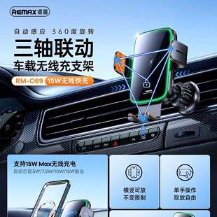 REMAX睿量15W无线充车载手机 支架氛围灯汽车稳固导航支架RM-C69