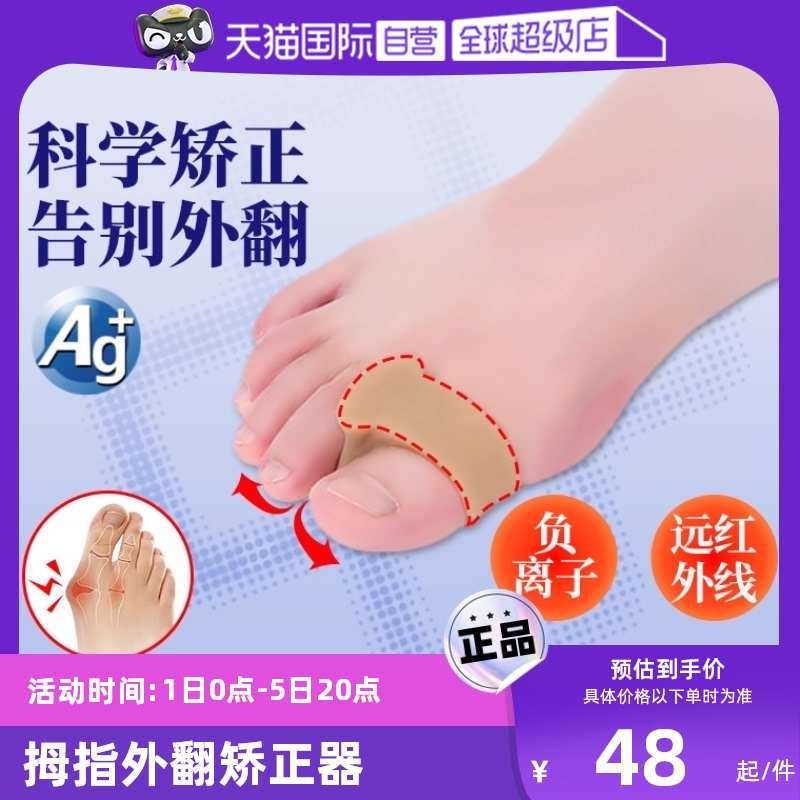 【自营】拇指外翻矫正器脚趾拇指神器大脚骨可穿鞋重叠分趾器日夜