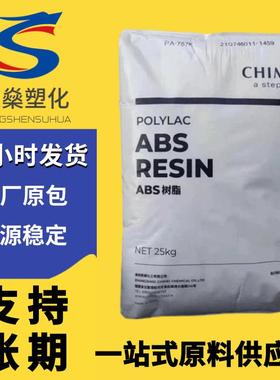abs颗粒pa-747s台湾奇美注塑级高强度押出塑料塑胶原料树脂