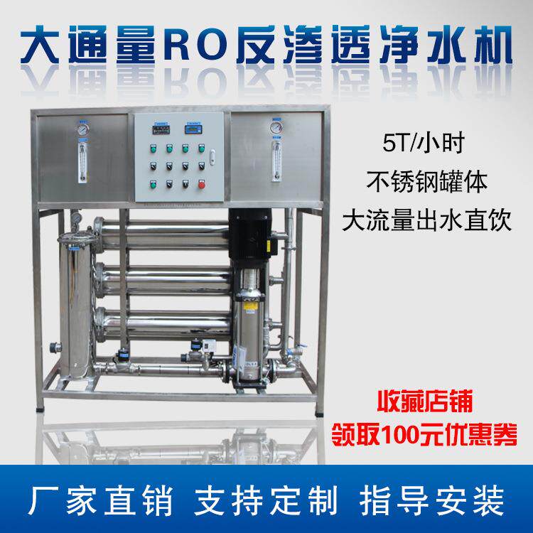 5吨RO反渗透水处理设备工厂净水器商用直饮纯水机过滤软化去离子