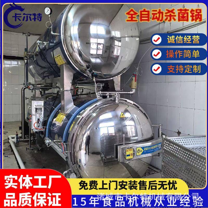 即食海参鲜炖燕窝杀菌釜代餐食品低卡热量杀菌锅口服液杀菌锅