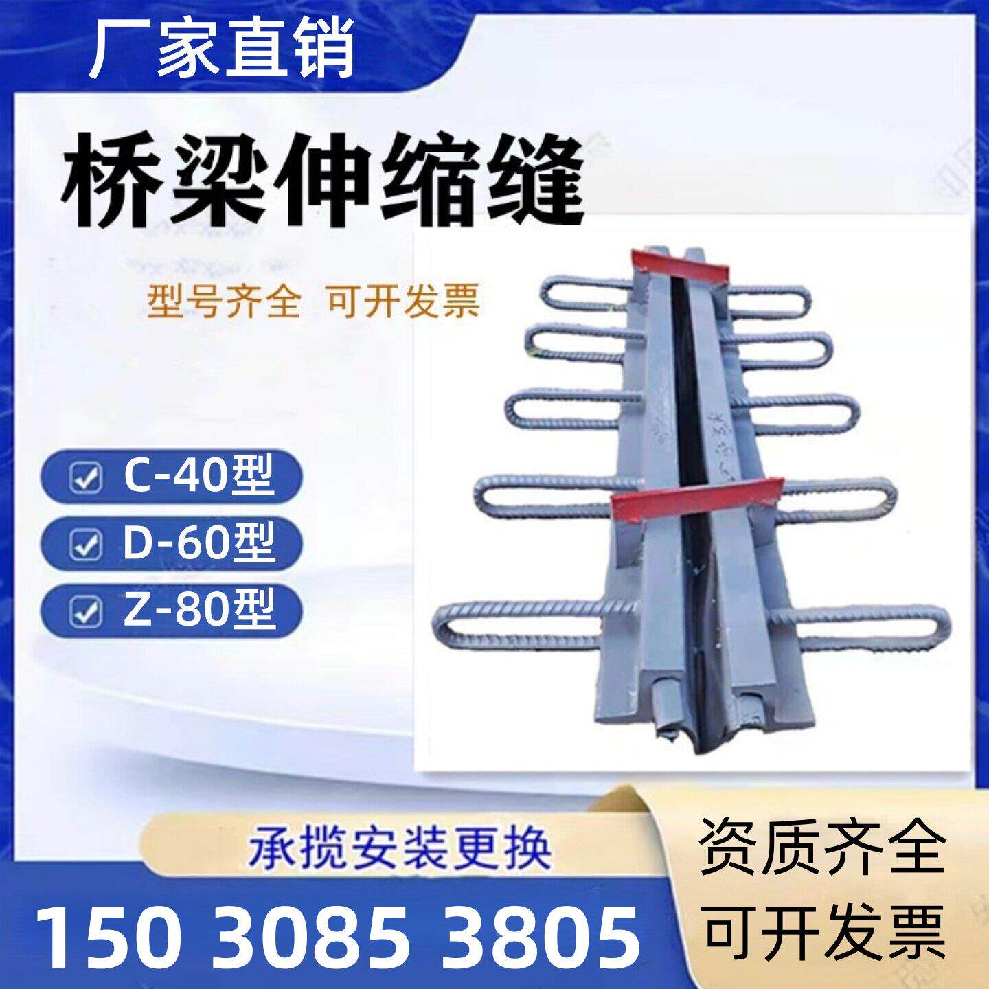 公路桥梁伸缩缝CDFEZ型406080160变形缝异型钢毛勒缝装置施工