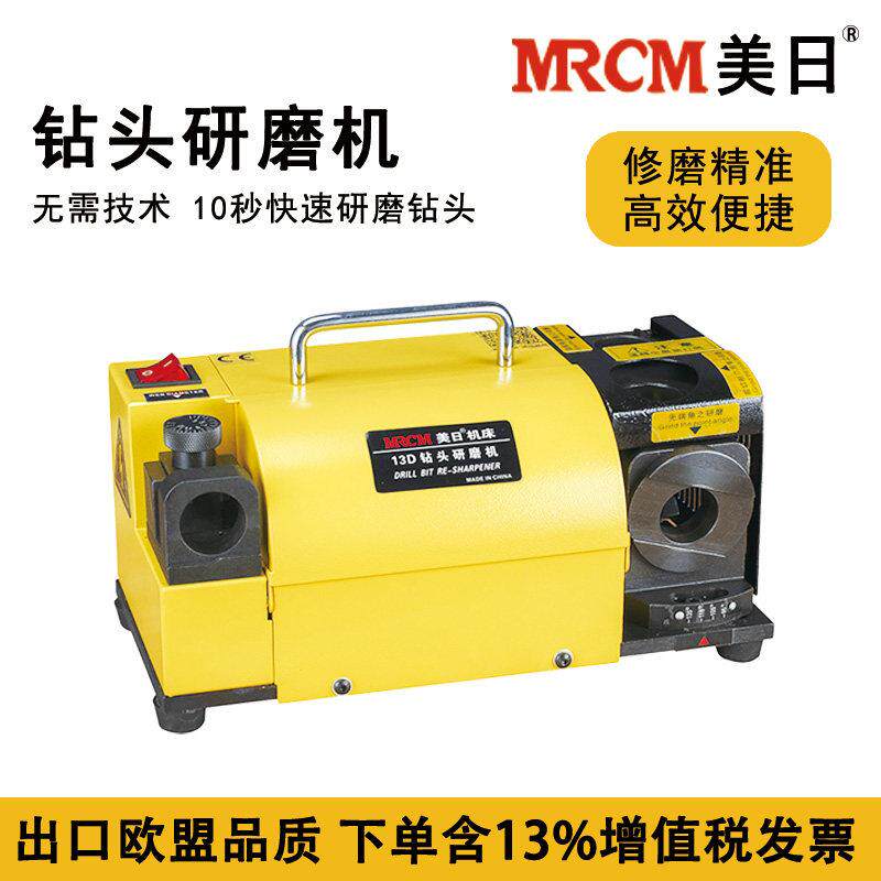 MRCM美日MR-13D钻头研磨机加工中心快速定位合金钻头磨刀机修磨机