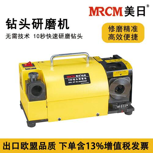 MRCM美日MR-13D钻头研磨机加工中心快速定位合金钻头磨刀机修磨机