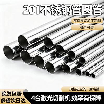 201不锈钢管圆管薄壁管装饰焊管直缝空心圆管光亮管1234567890mm