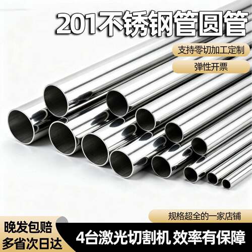 201不锈钢管圆管薄壁管装饰焊管直缝空心圆管光亮管1234567890mm