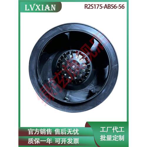 175mm主轴涡轮离心风机R2S175-AB56-56 220V后倾式离心散热风扇