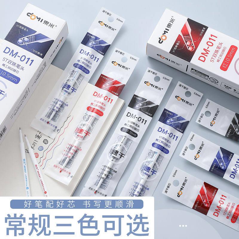 东米011双珠ST头按动中性笔芯颜料型油墨红蓝黑0.5mm速干顺滑替芯
