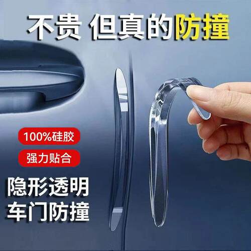 车门隐形防撞条汽车开门边防碰撞刮蹭用品神器后视镜保护车贴胶条