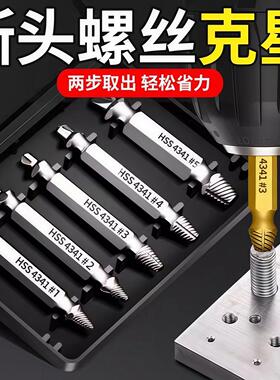 断丝取出器新款螺丝断头取出取断滑丝生锈丝锥螺丝取出器倒丝神器