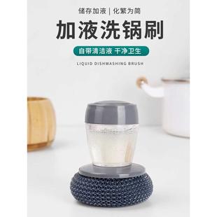 多功能自动加液刷锅钢丝球家用不掉丝刷子厨房洗碗洗锅清洁刷